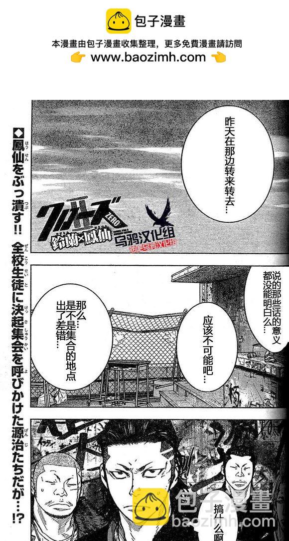 🍤热血高校2 第27话 芹沢多摩雄对漆原凌 第3页