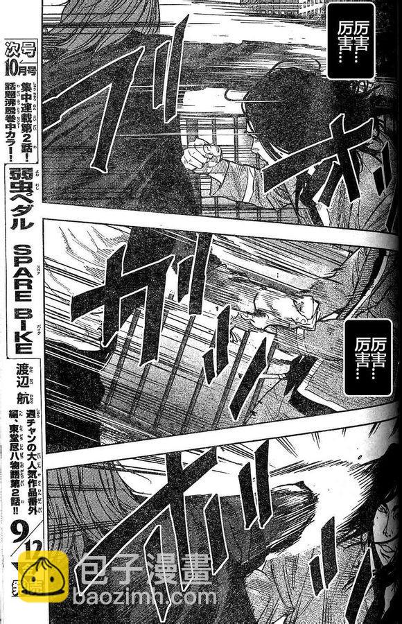 🍤热血高校2 第27话 芹沢多摩雄对漆原凌 第31页