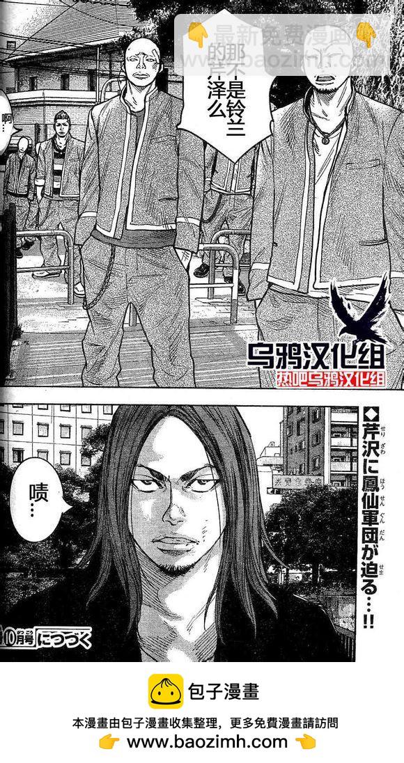 🍤热血高校2 第27话 芹沢多摩雄对漆原凌 第36页