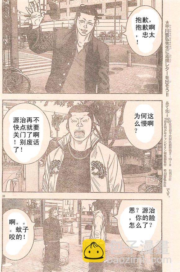 🍤热血高校2 外传：第2话 第30页