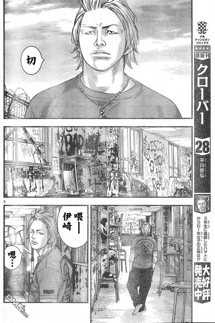 🍤热血高校2 第3话 百兽之王 第10页