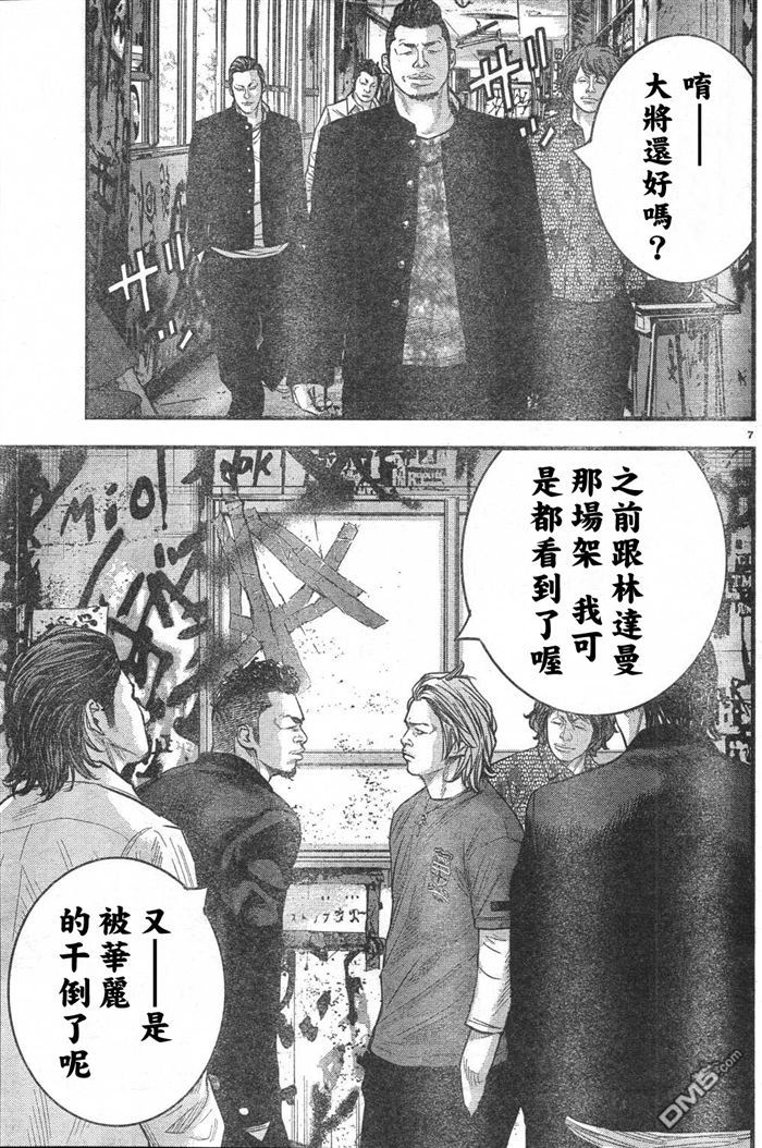 🍤热血高校2 第3话 百兽之王 第11页