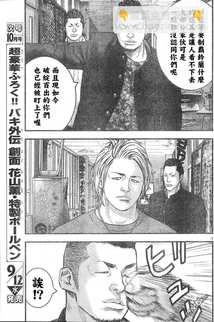 🍤热血高校2 第3话 百兽之王 第13页