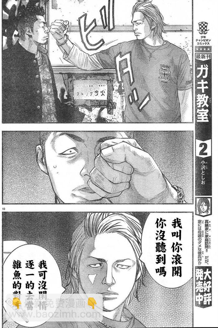 🍤热血高校2 第3话 百兽之王 第14页