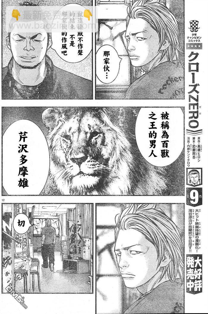 🍤热血高校2 第3话 百兽之王 第16页