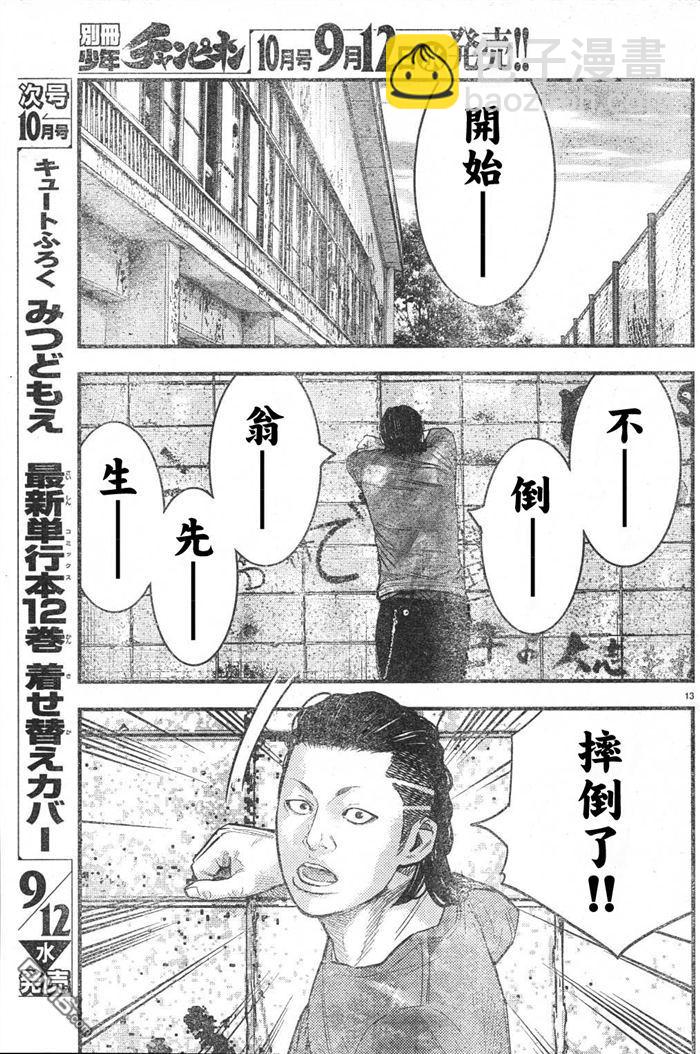 🍤热血高校2 第3话 百兽之王 第17页