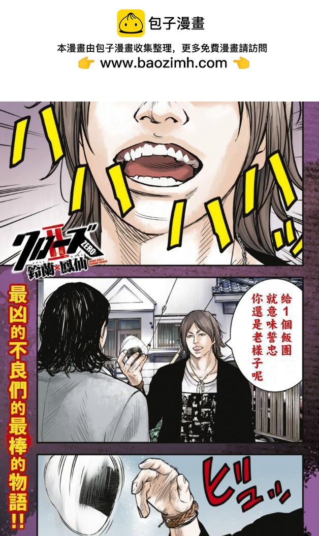 🍤热血高校2 第3话 百兽之王 第2页