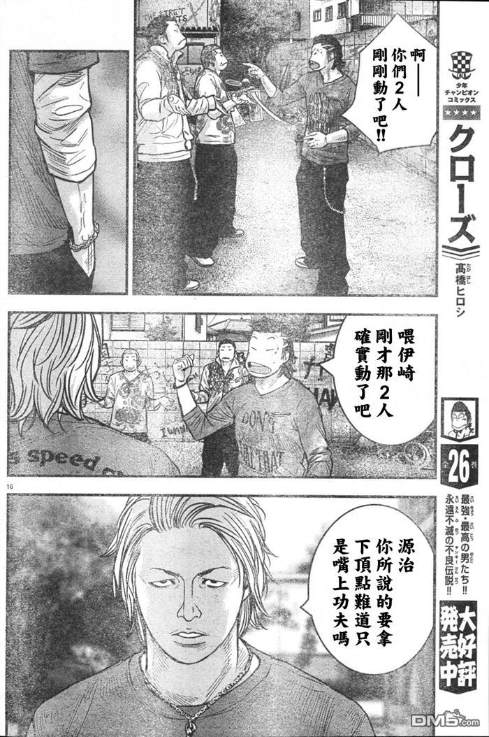🍤热血高校2 第3话 百兽之王 第20页