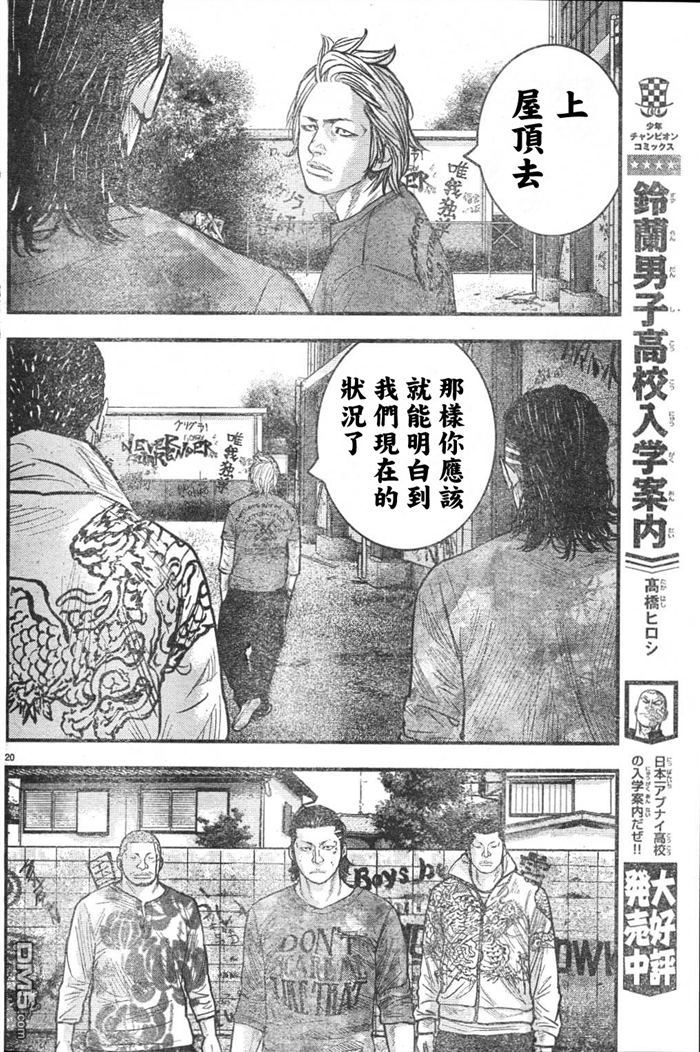 🍤热血高校2 第3话 百兽之王 第24页