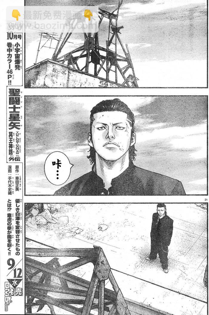 🍤热血高校2 第3话 百兽之王 第25页