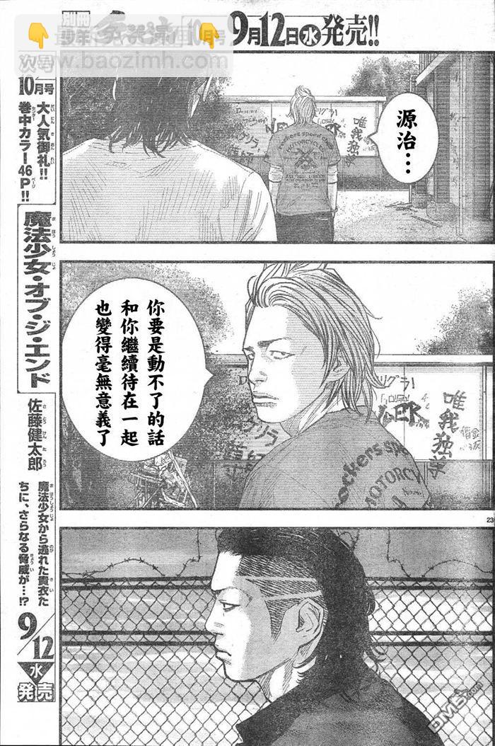 🍤热血高校2 第3话 百兽之王 第27页