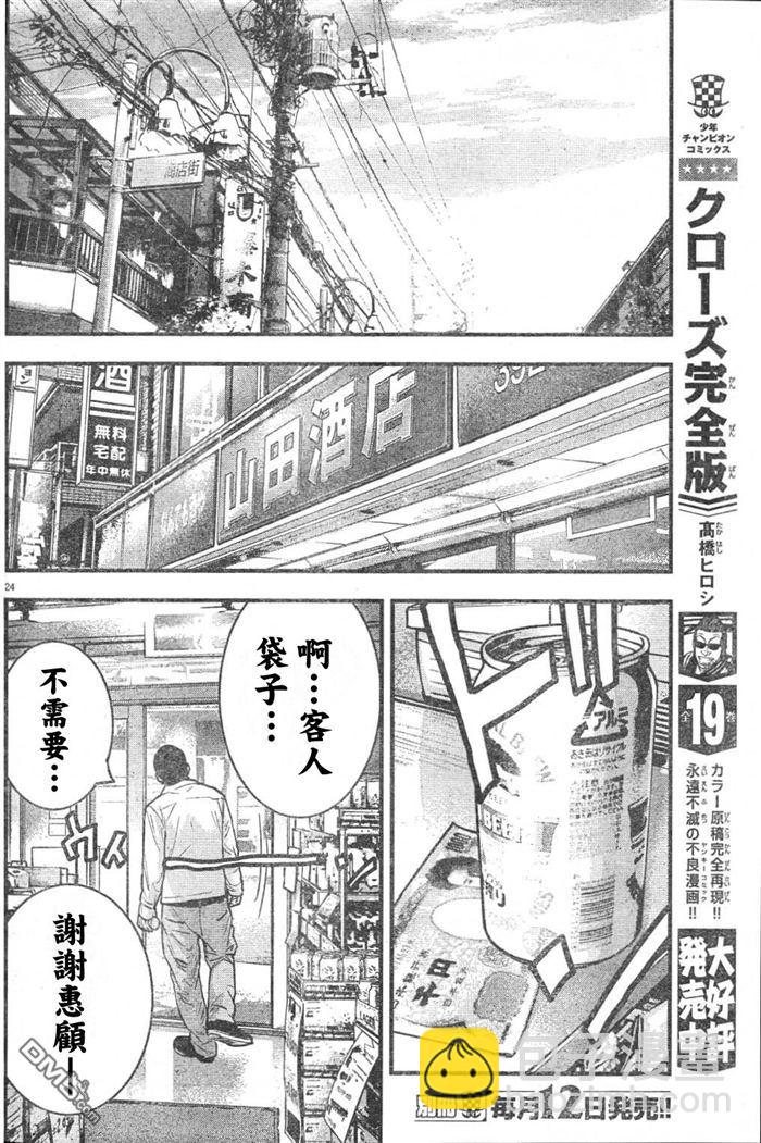 🍤热血高校2 第3话 百兽之王 第28页
