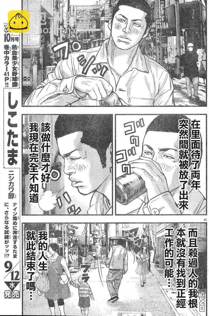🍤热血高校2 第3话 百兽之王 第29页