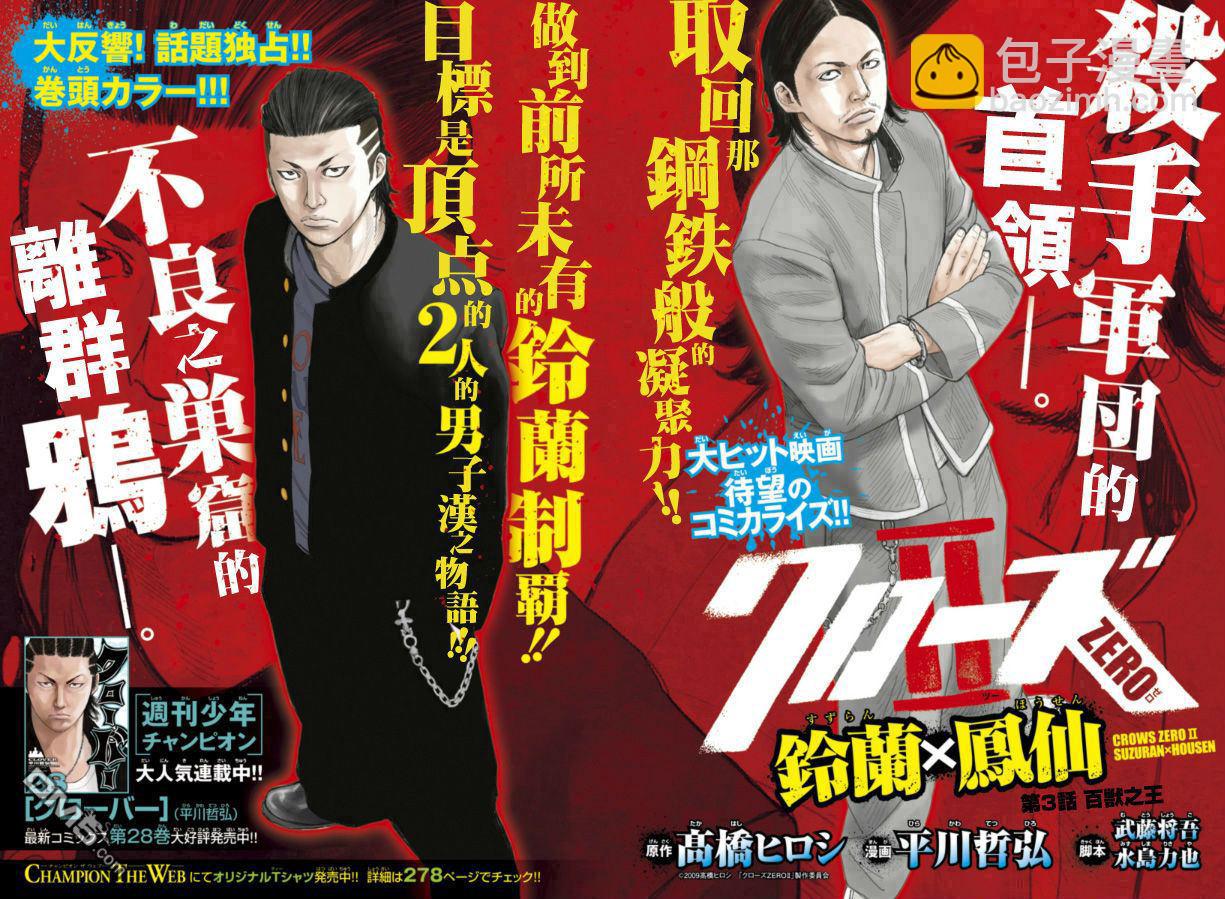 🍤热血高校2 第3话 百兽之王 第3页