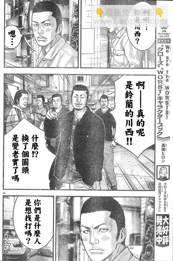 🍤热血高校2 第3话 百兽之王 第30页