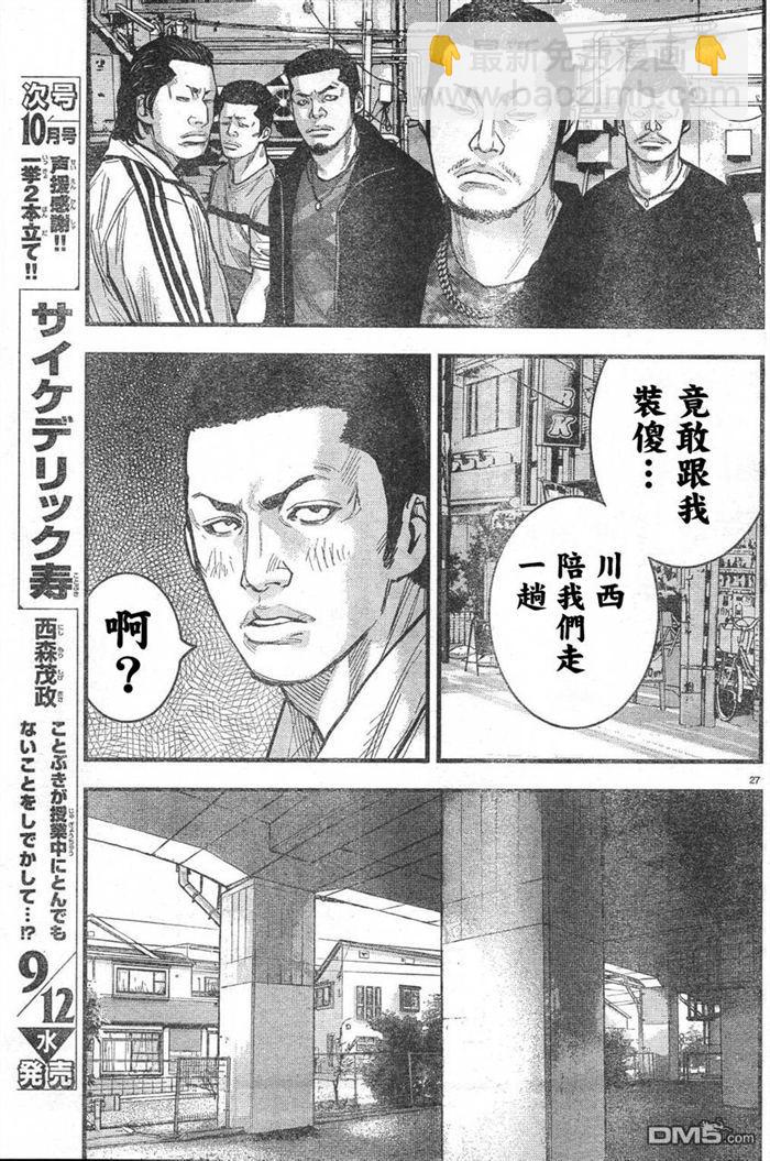 🍤热血高校2 第3话 百兽之王 第31页
