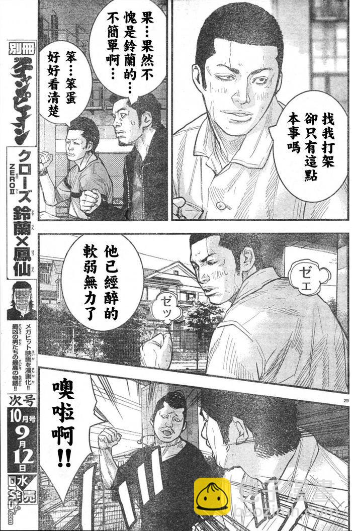 🍤热血高校2 第3话 百兽之王 第33页