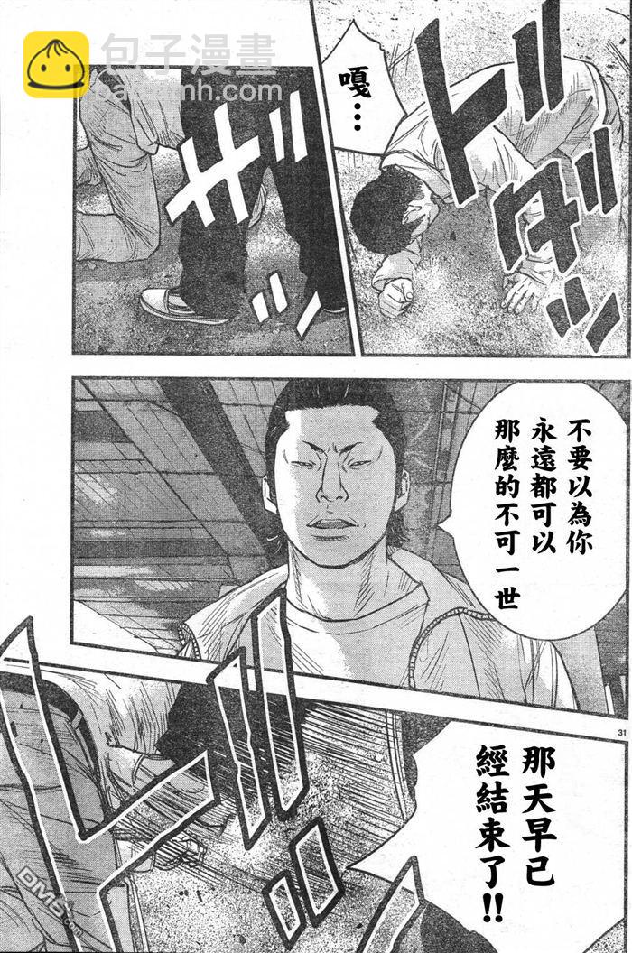 🍤热血高校2 第3话 百兽之王 第35页