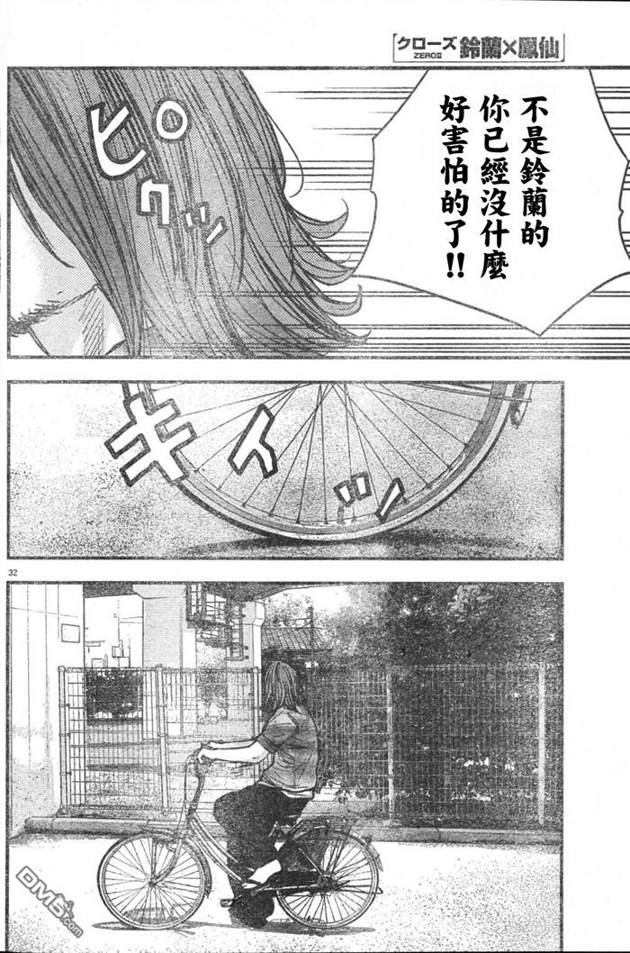 🍤热血高校2 第3话 百兽之王 第36页