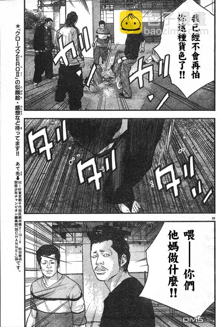 🍤热血高校2 第3话 百兽之王 第37页