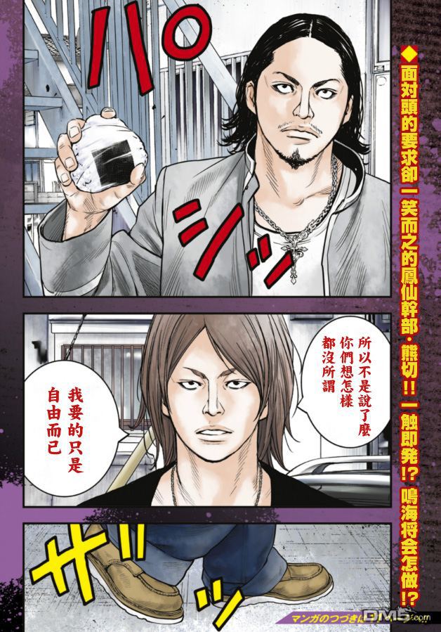 🍤热血高校2 第3话 百兽之王 第4页