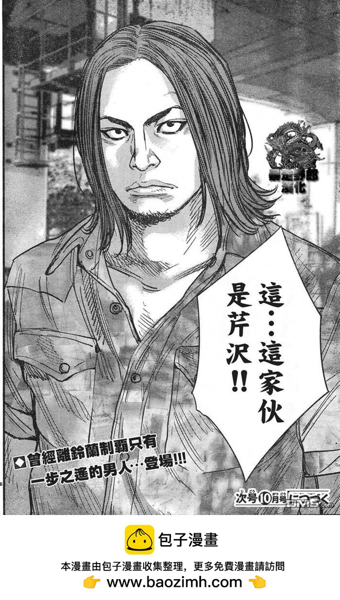 🍤热血高校2 第3话 百兽之王 第40页