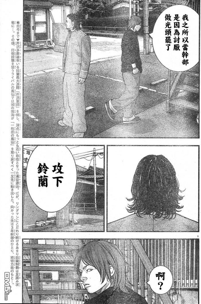 🍤热血高校2 第3话 百兽之王 第5页