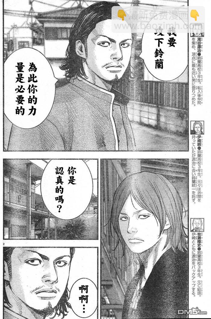 🍤热血高校2 第3话 百兽之王 第6页