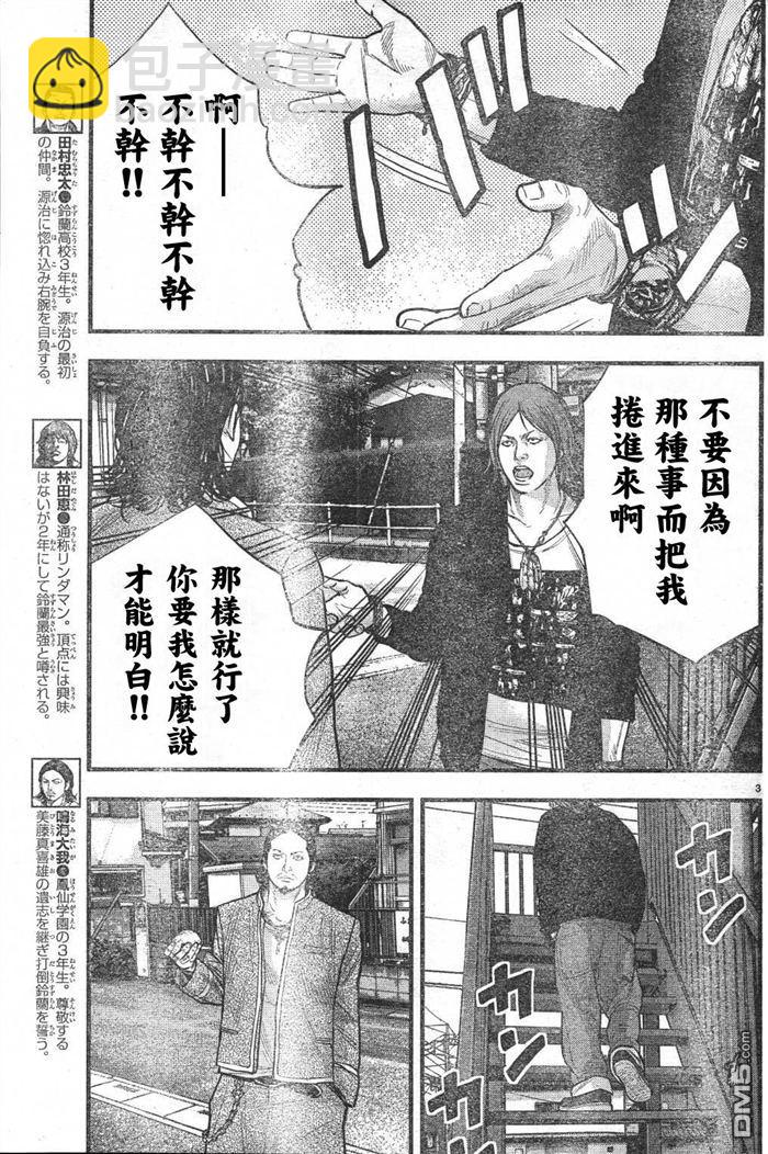 🍤热血高校2 第3话 百兽之王 第7页