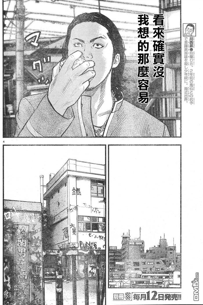 🍤热血高校2 第3话 百兽之王 第8页