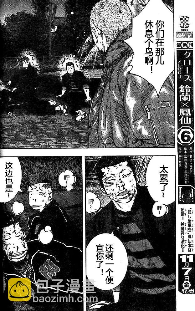 🍤热血高校2 第29话 牧濑绝好调 第13页