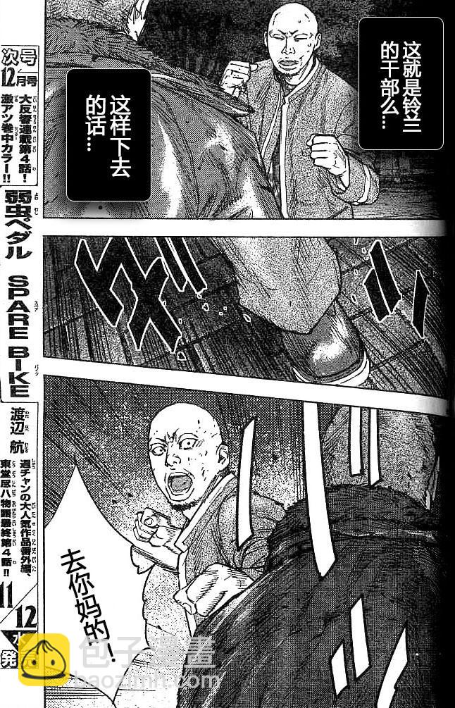 🍤热血高校2 第29话 牧濑绝好调 第14页