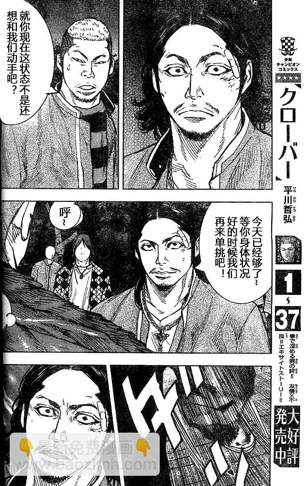 🍤热血高校2 第29话 牧濑绝好调 第19页