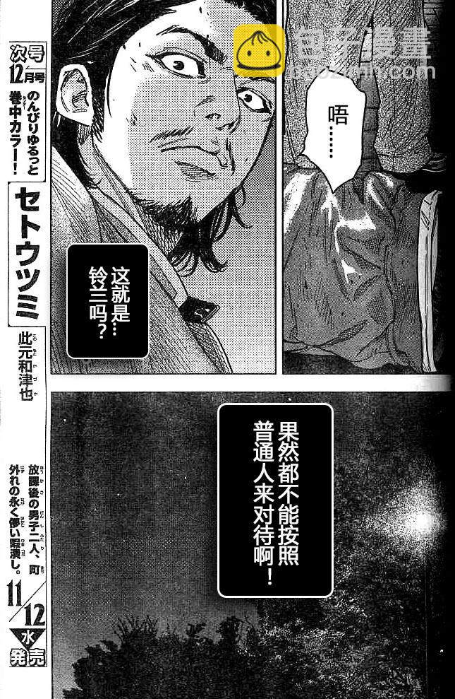 🍤热血高校2 第29话 牧濑绝好调 第22页