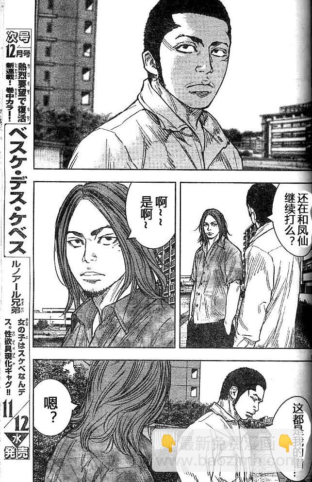 🍤热血高校2 第29话 牧濑绝好调 第28页