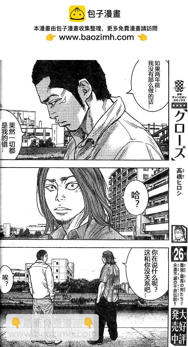 🍤热血高校2 第29话 牧濑绝好调 第29页