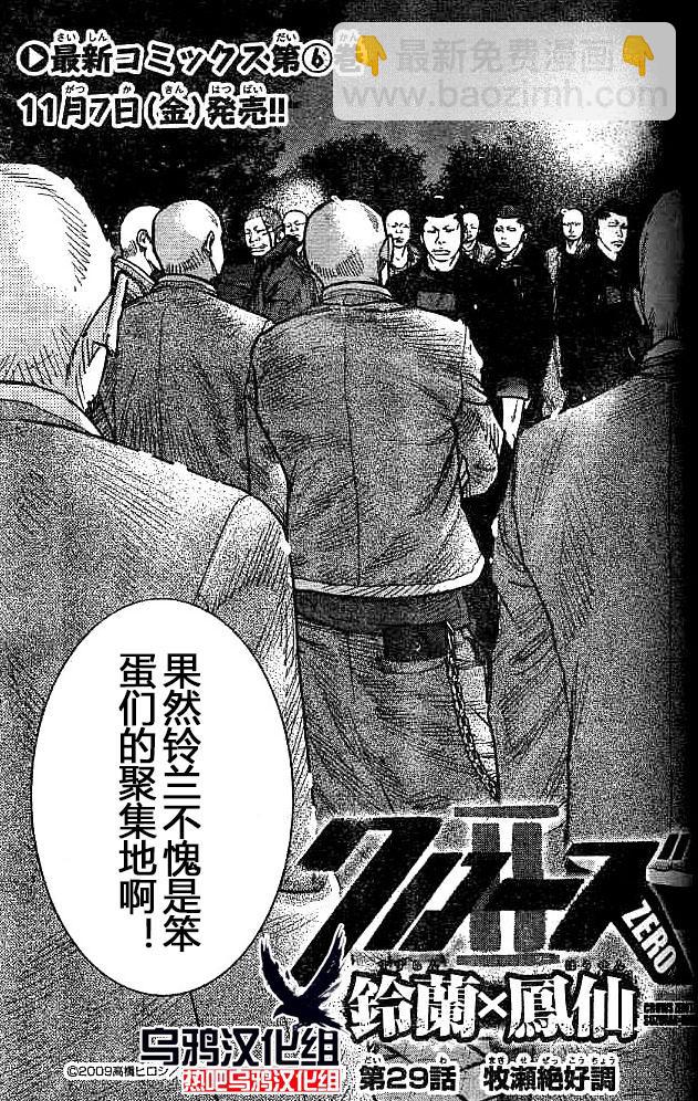 🍤热血高校2 第29话 牧濑绝好调 第4页