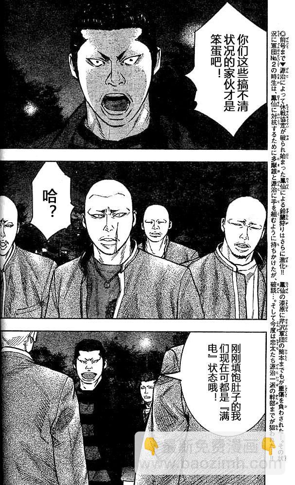 🍤热血高校2 第29话 牧濑绝好调 第5页