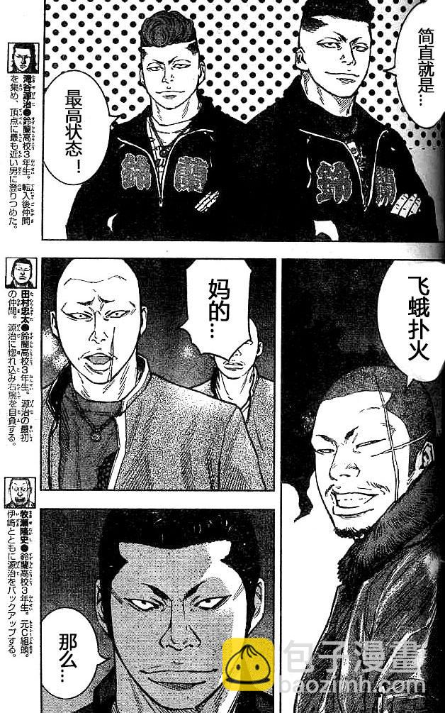 🍤热血高校2 第29话 牧濑绝好调 第6页