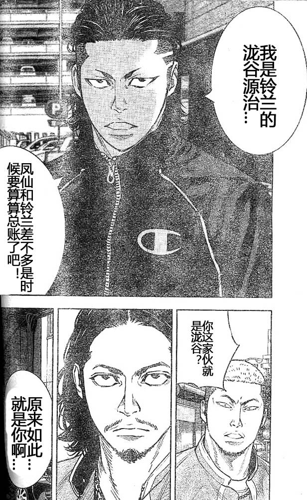 🍤热血高校2 第31话 第11页
