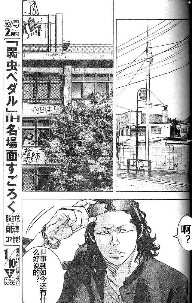 🍤热血高校2 第31话 第18页