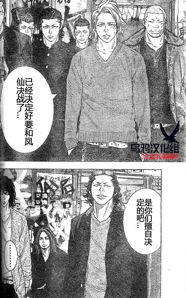 🍤热血高校2 第31话 第19页