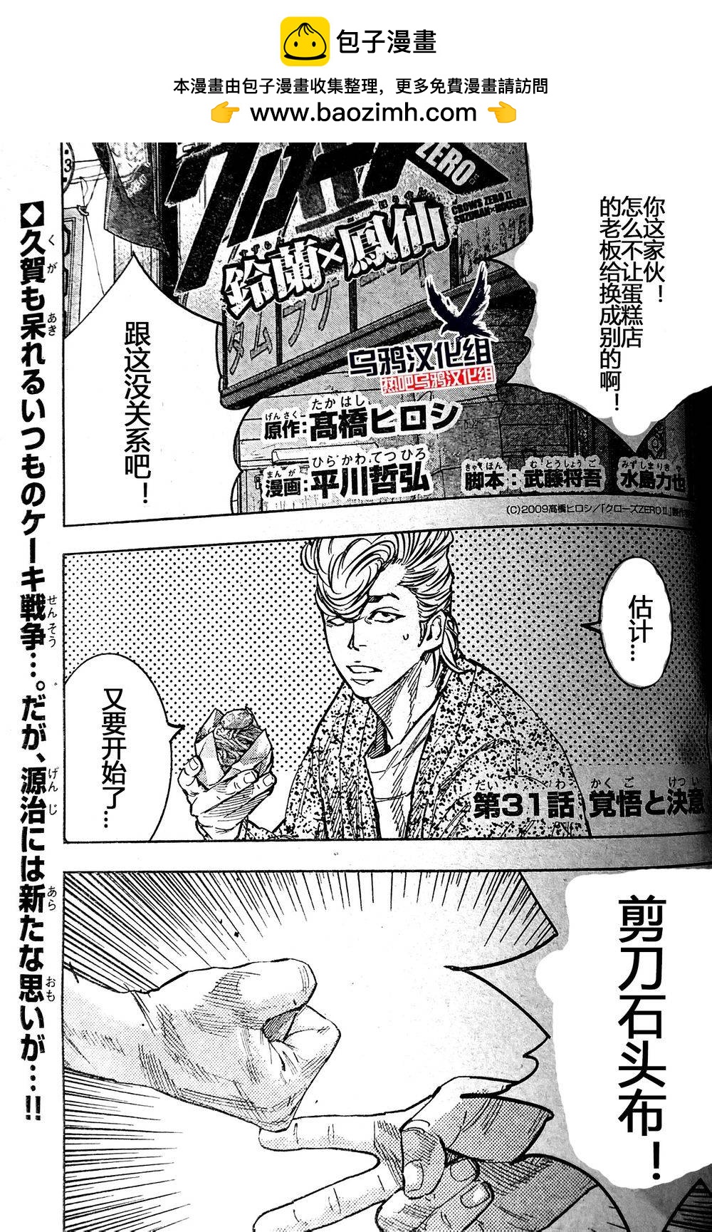 🍤热血高校2 第31话 第2页