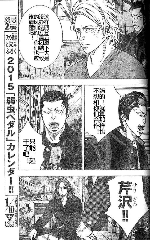 🍤热血高校2 第31话 第20页