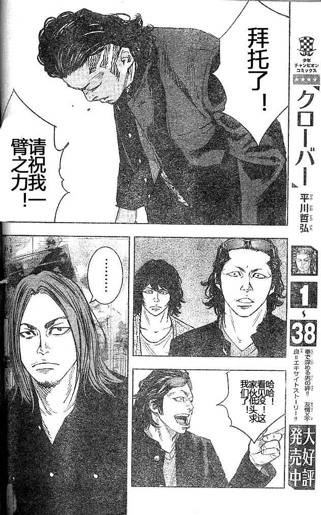 🍤热血高校2 第31话 第21页