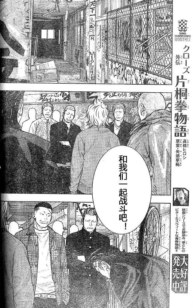 🍤热血高校2 第31话 第25页