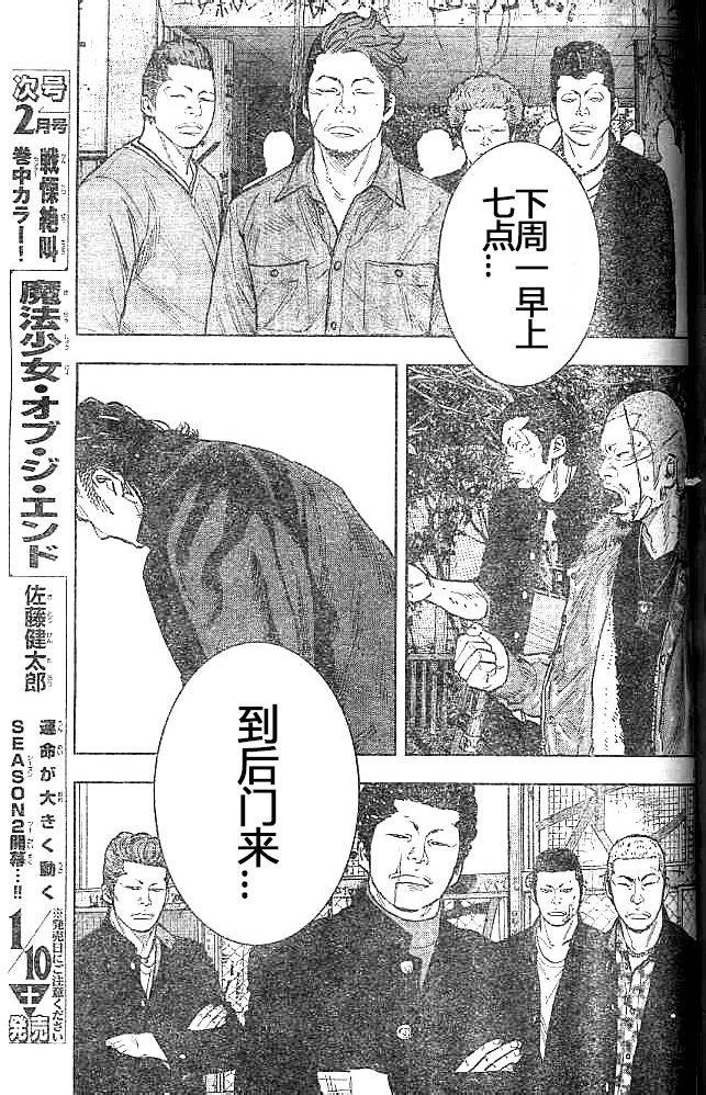 🍤热血高校2 第31话 第26页