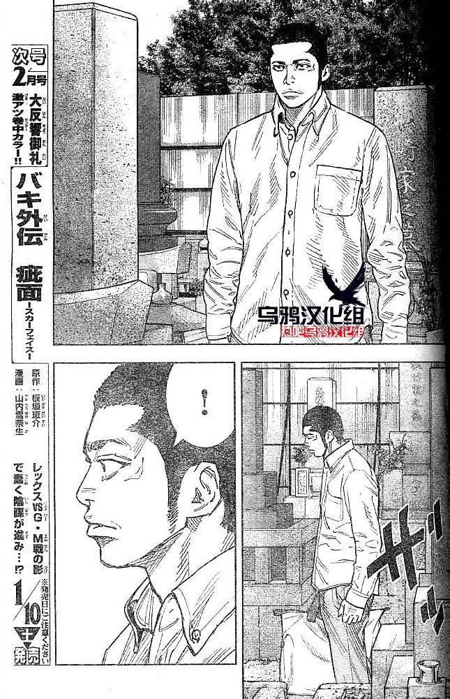 🍤热血高校2 第31话 第28页
