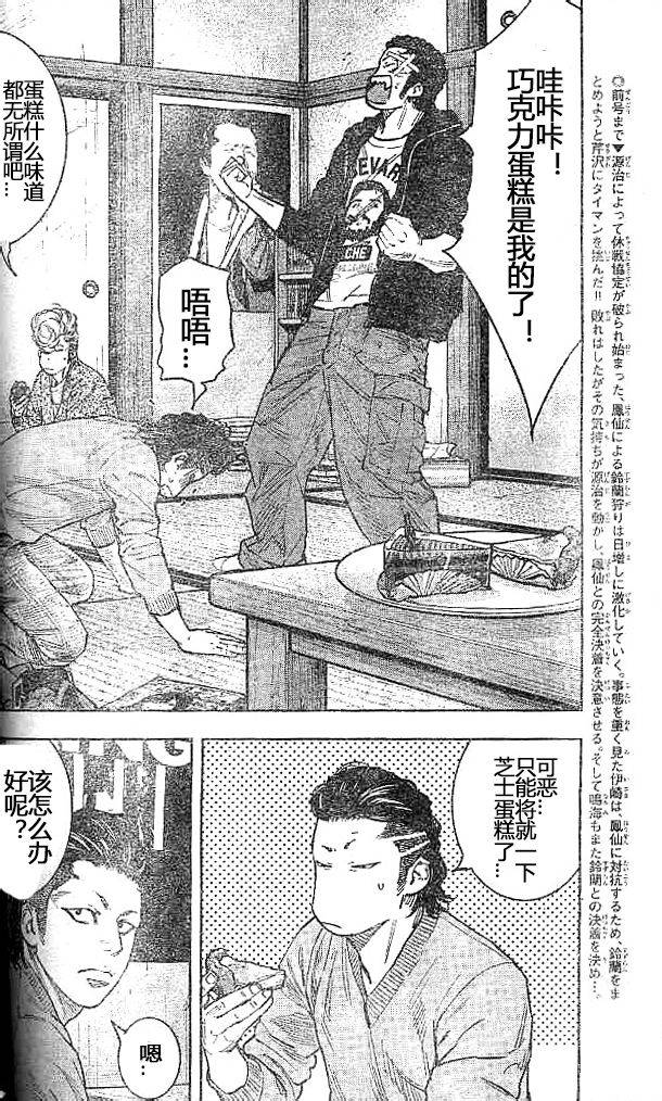 🍤热血高校2 第31话 第3页