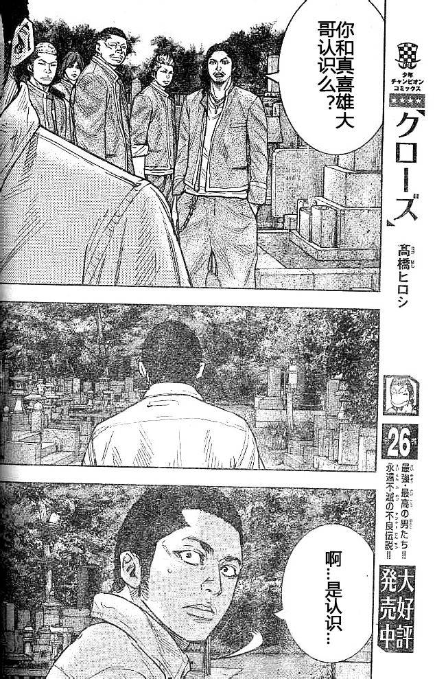 🍤热血高校2 第31话 第31页